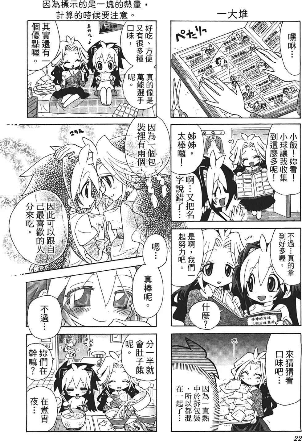 美食萌研社 - 第02卷(1/3) - 8
