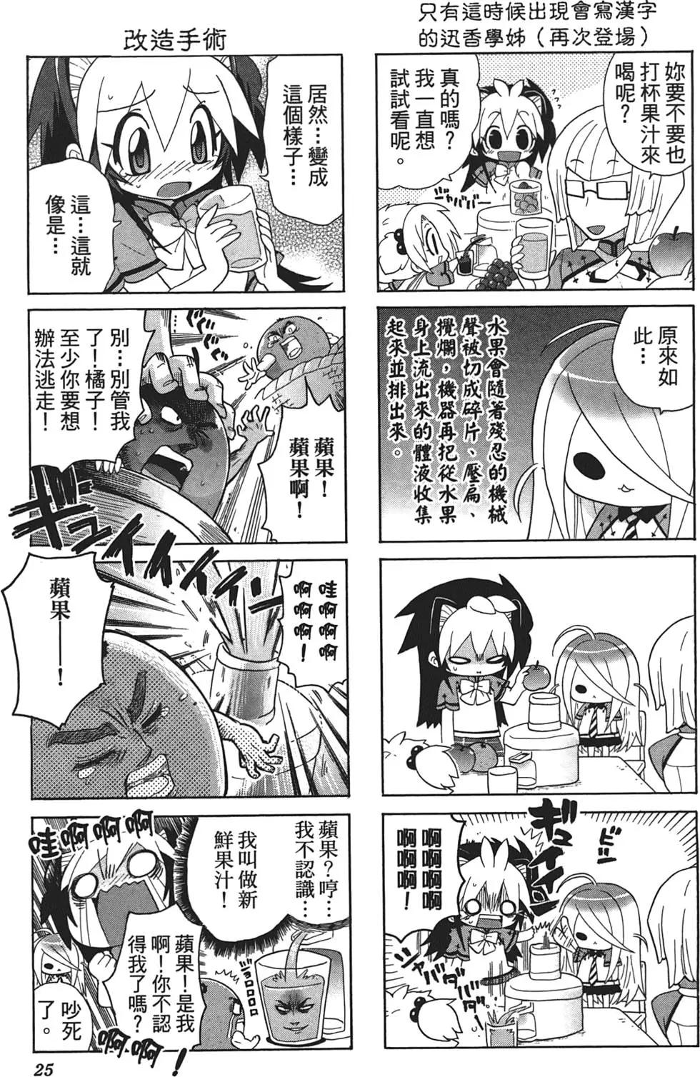 美食萌研社 - 第02卷(1/3) - 3
