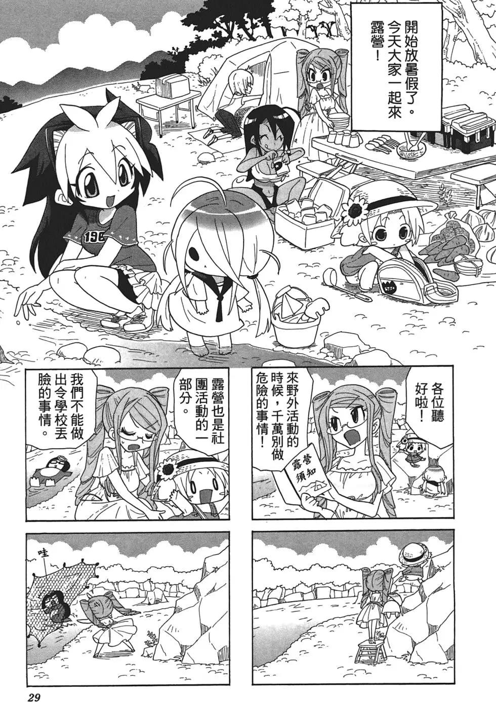 美食萌研社 - 第02卷(1/3) - 7