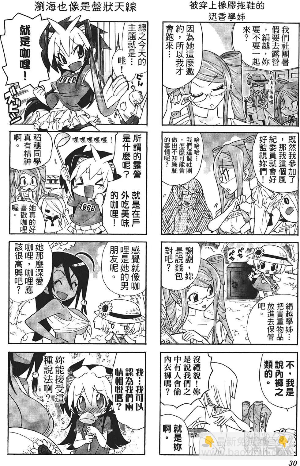 美食萌研社 - 第02卷(1/3) - 8