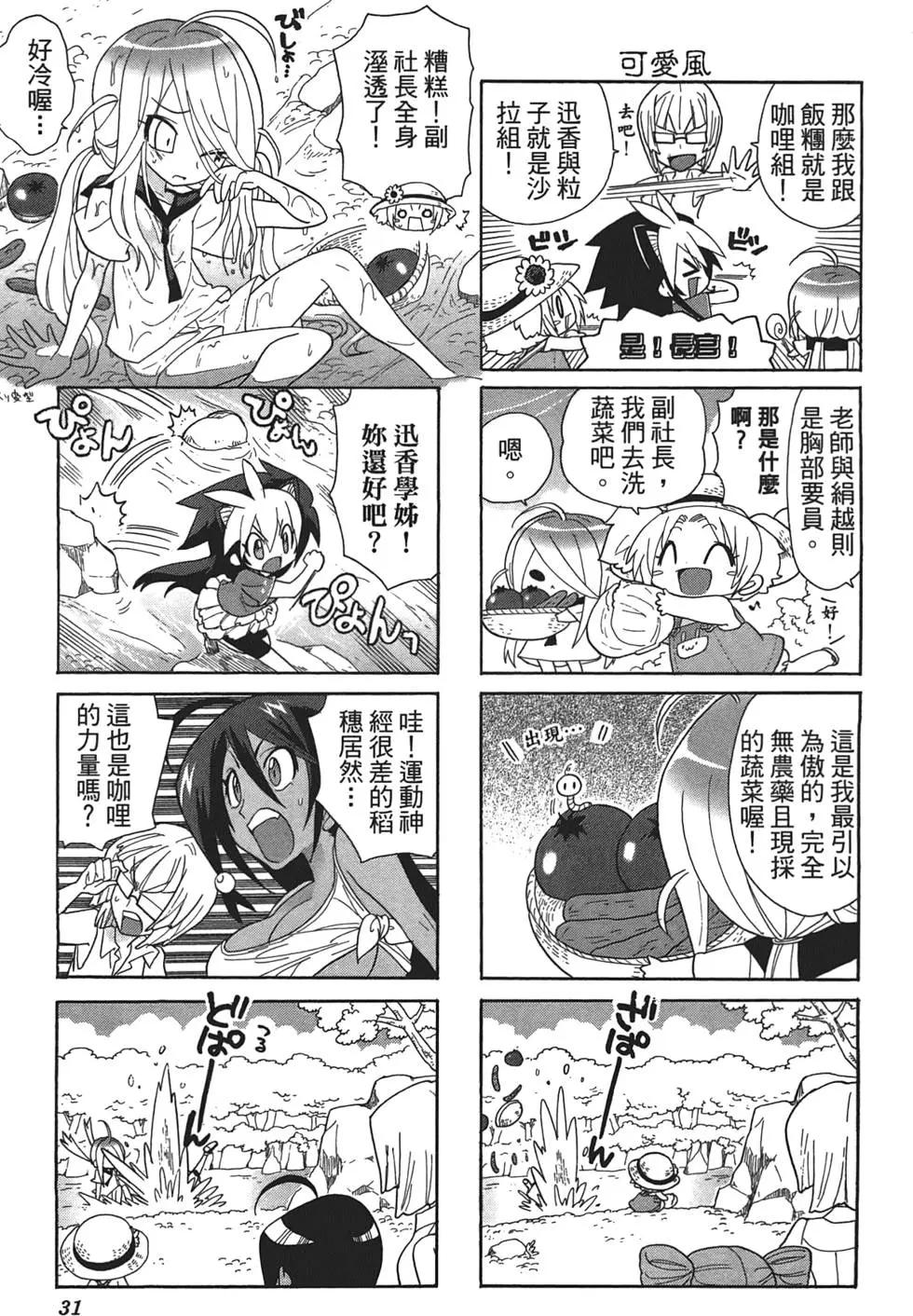 美食萌研社 - 第02卷(1/3) - 1