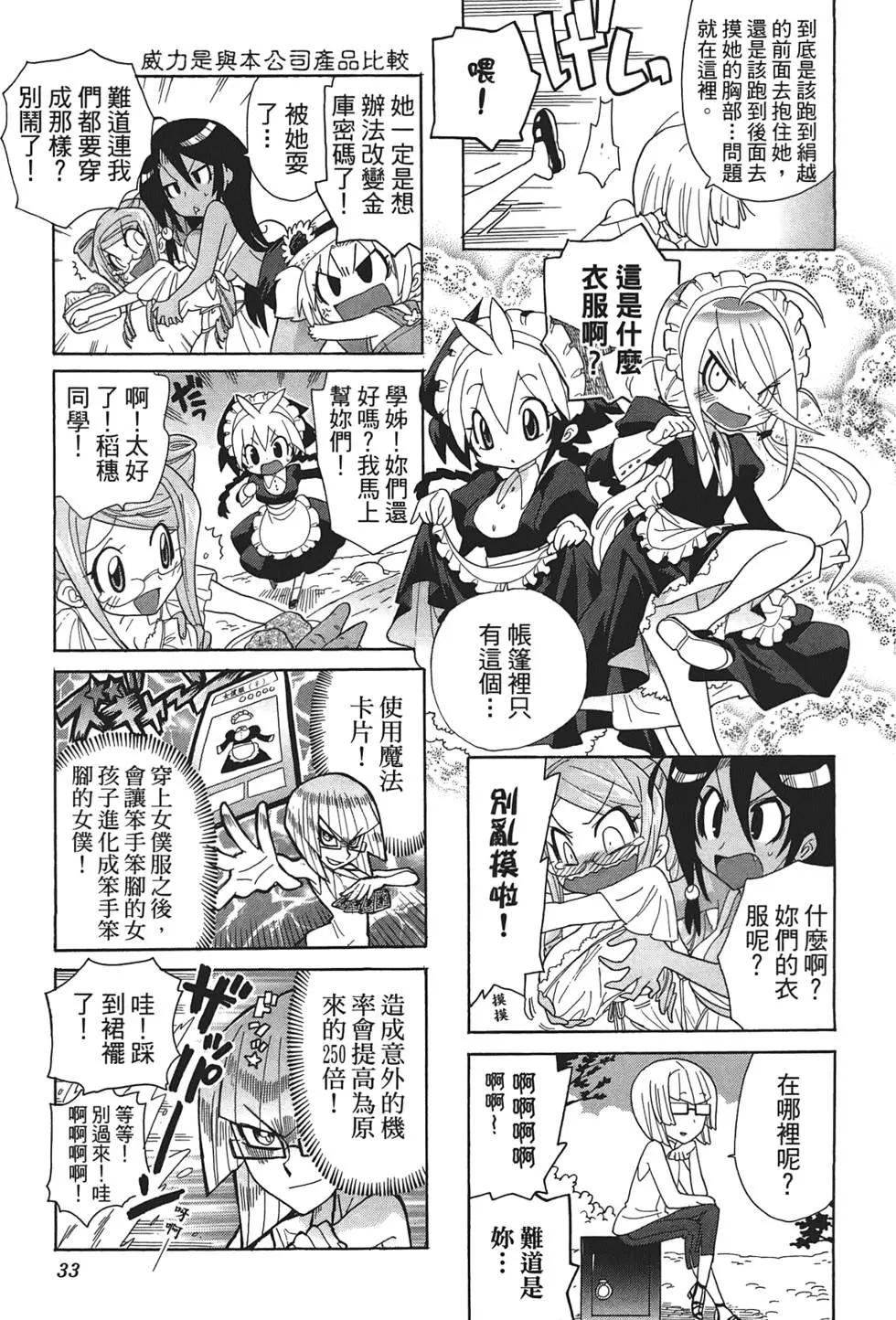 美食萌研社 - 第02卷(1/3) - 3
