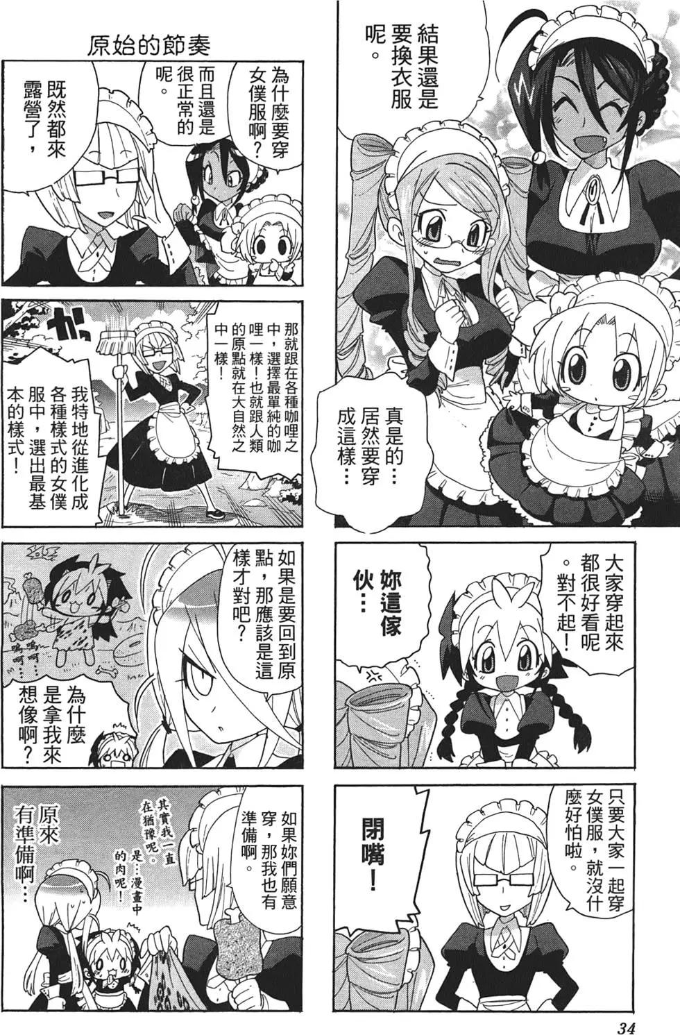 美食萌研社 - 第02卷(1/3) - 4