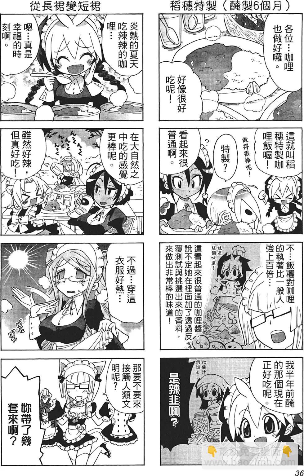 美食萌研社 - 第02卷(1/3) - 6