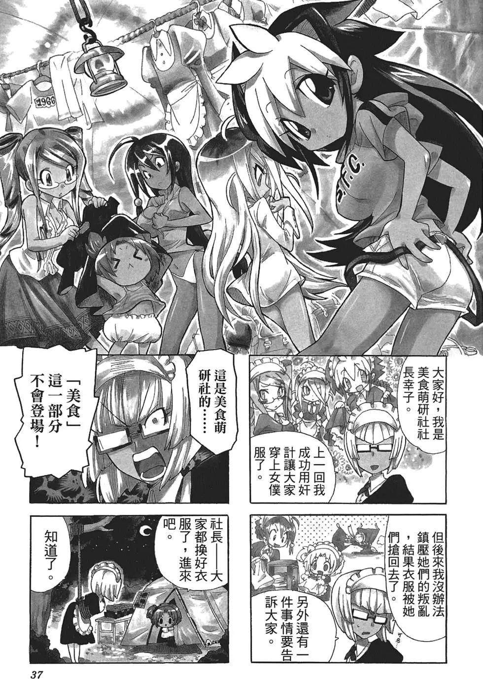 美食萌研社 - 第02卷(1/3) - 7