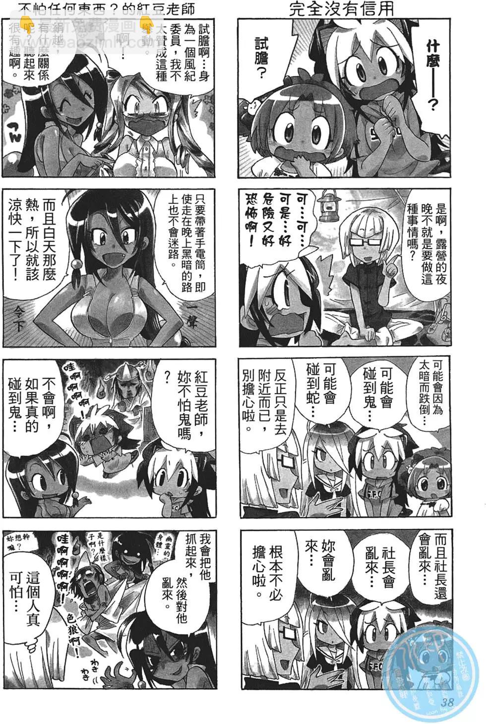 美食萌研社 - 第02卷(1/3) - 8