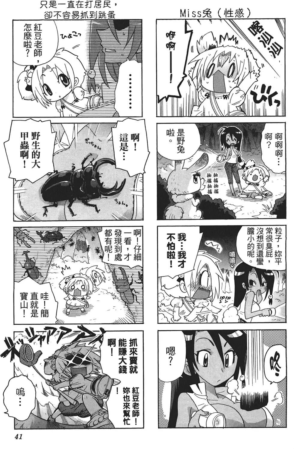 美食萌研社 - 第02卷(1/3) - 3