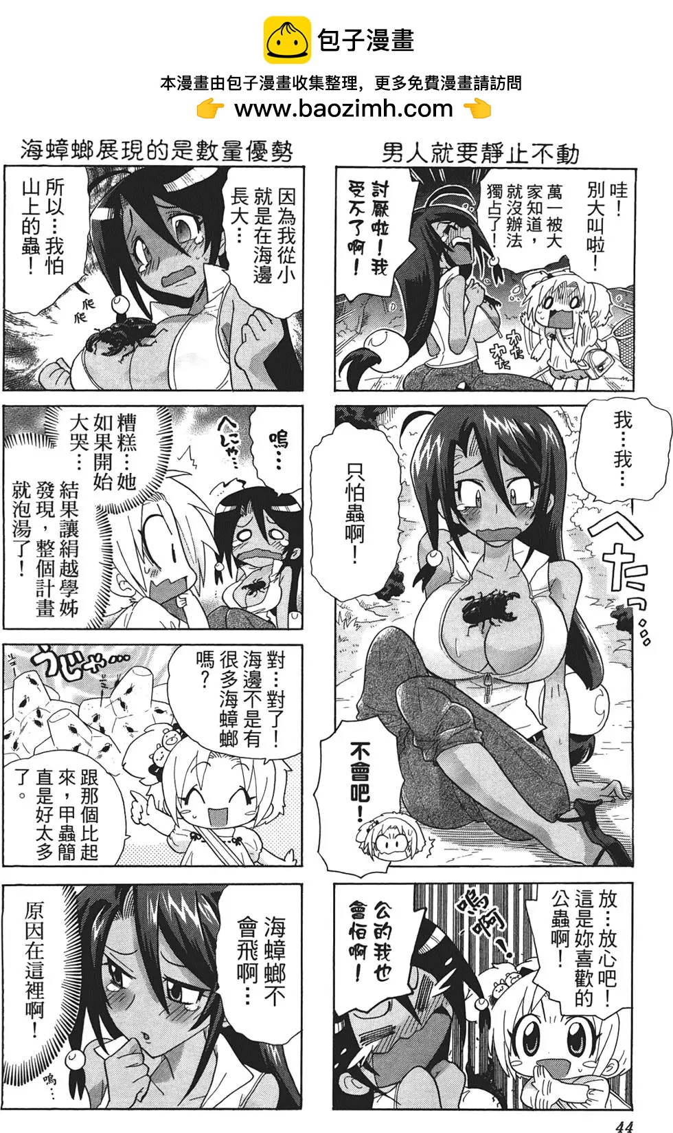 美食萌研社 - 第02卷(1/3) - 6