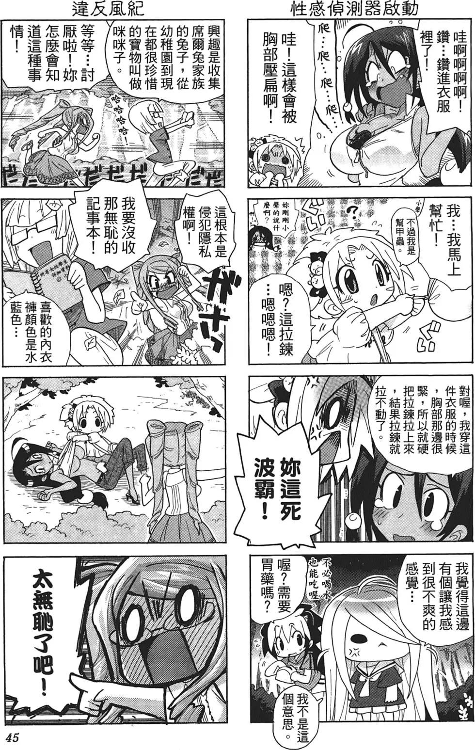 美食萌研社 - 第02卷(1/3) - 7