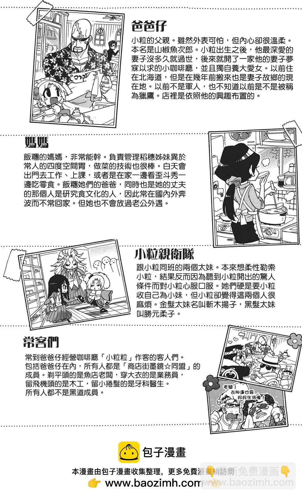 美食萌研社 - 第02卷(1/3) - 2