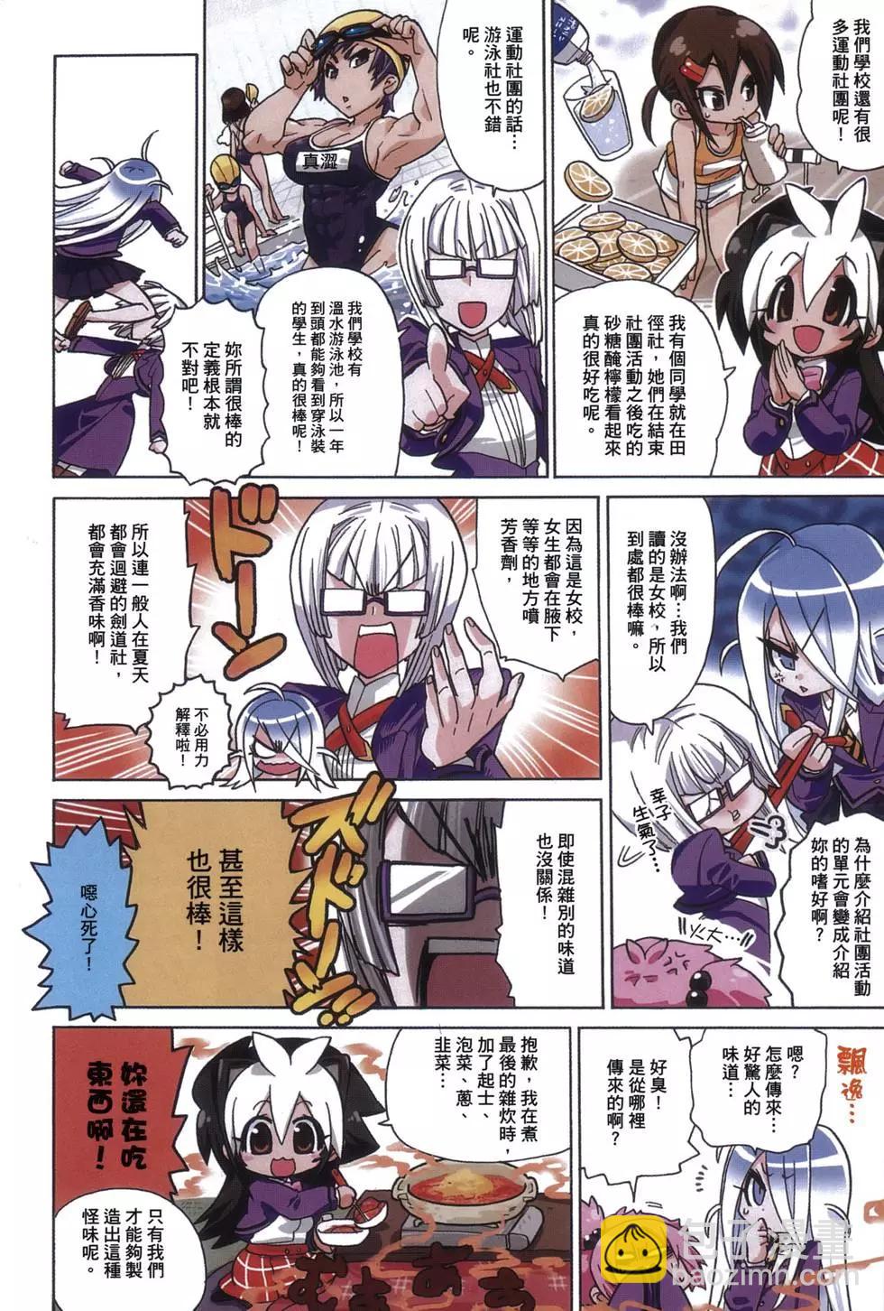 美食萌研社 - 第02卷(1/3) - 8