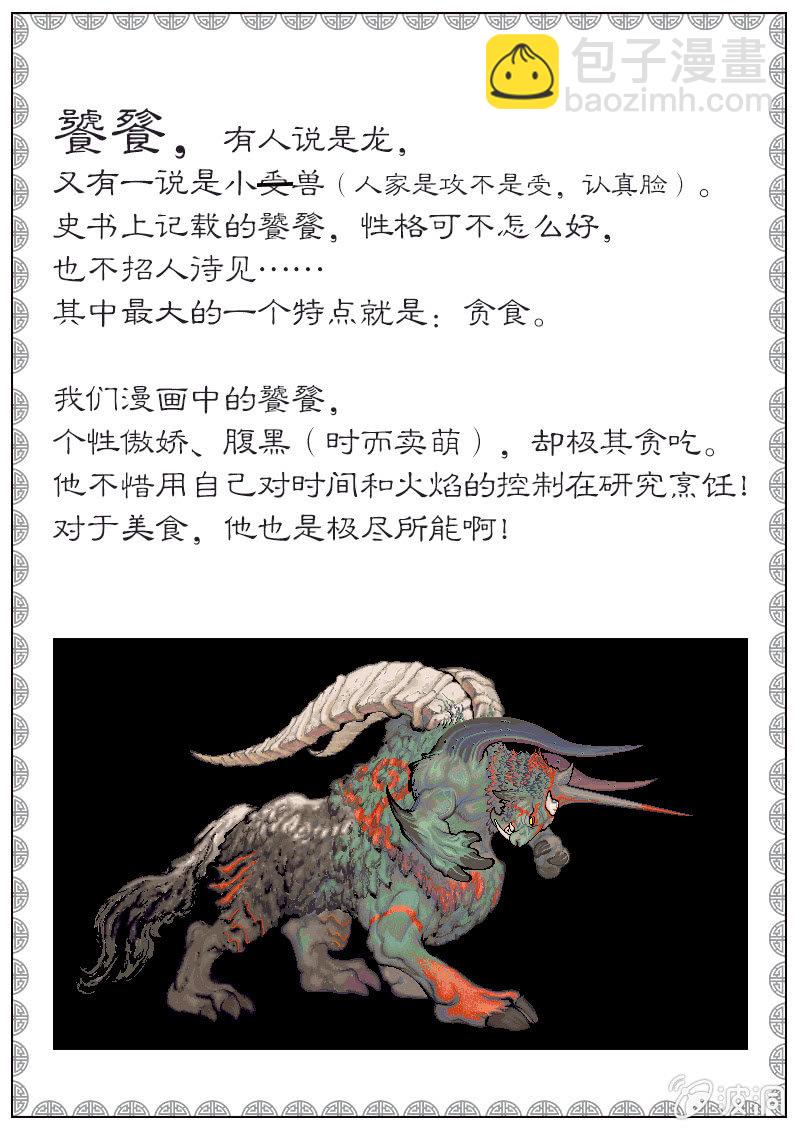 番外之龙生九子-第24话