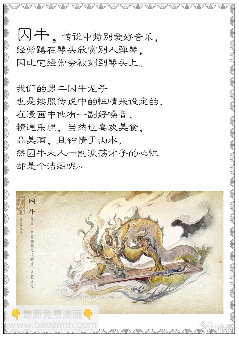 番外之龙生九子-第24话