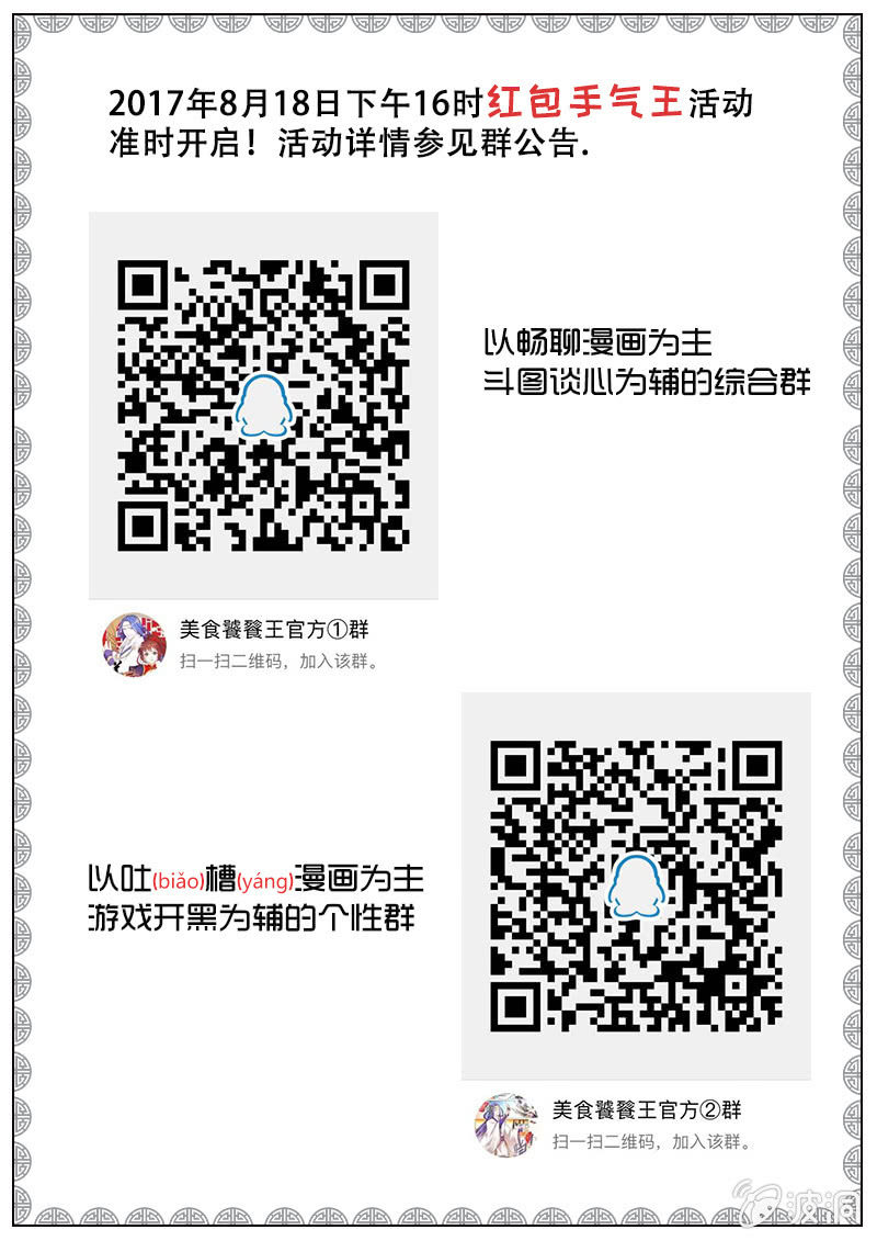 番外之龙生九子-第24话