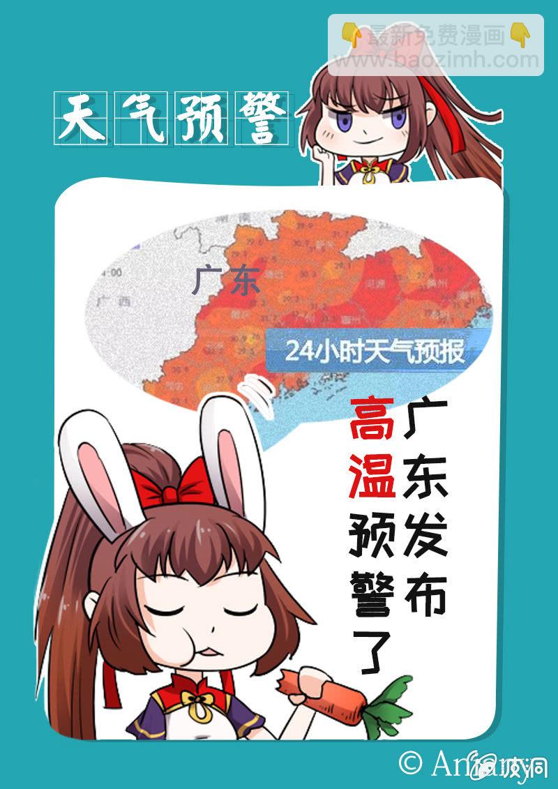 番外之天气预警-第10话