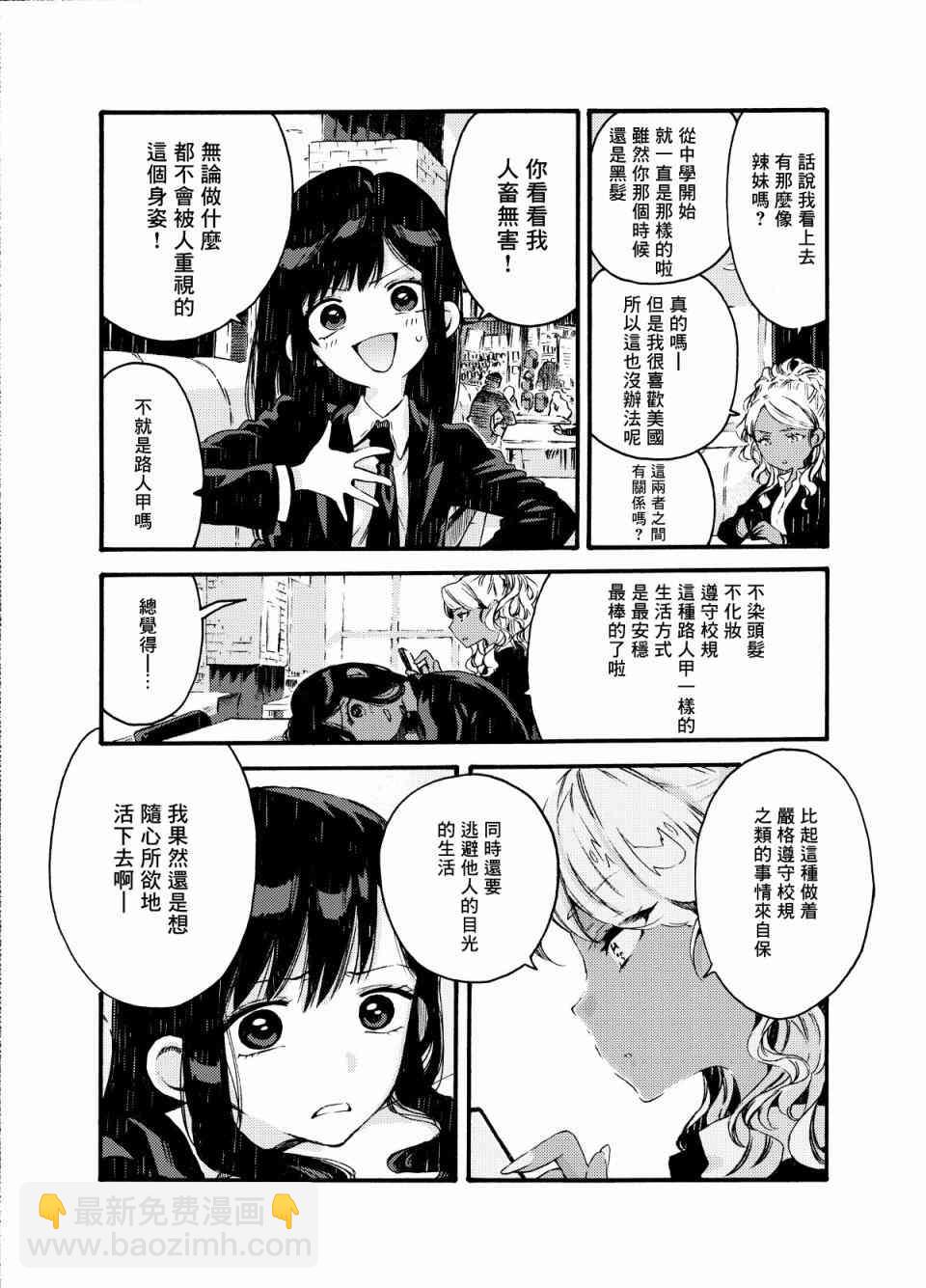 美食廣場裡的女高中生們在說啥 - 2話 - 2