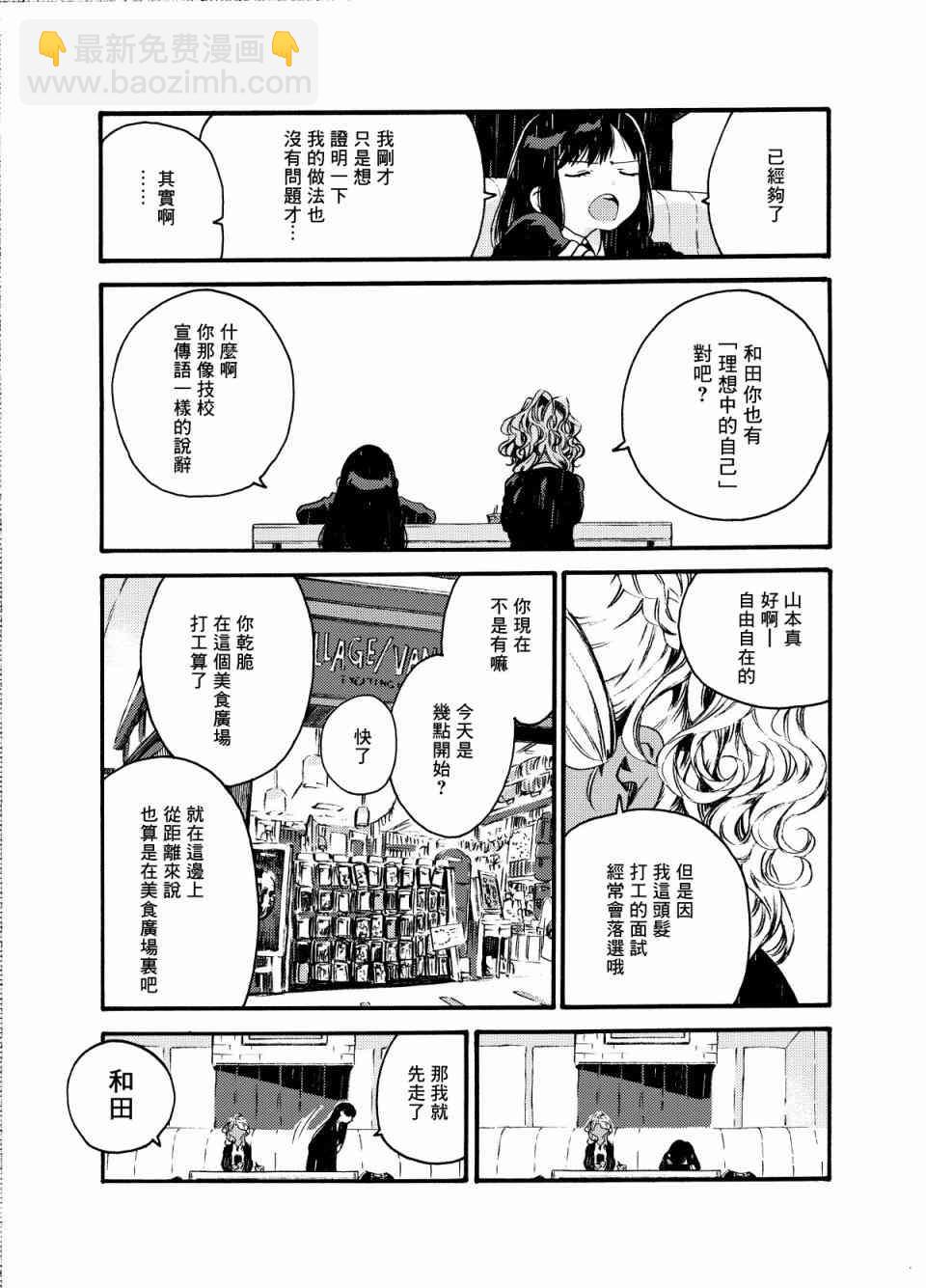 美食廣場裡的女高中生們在說啥 - 2話 - 1