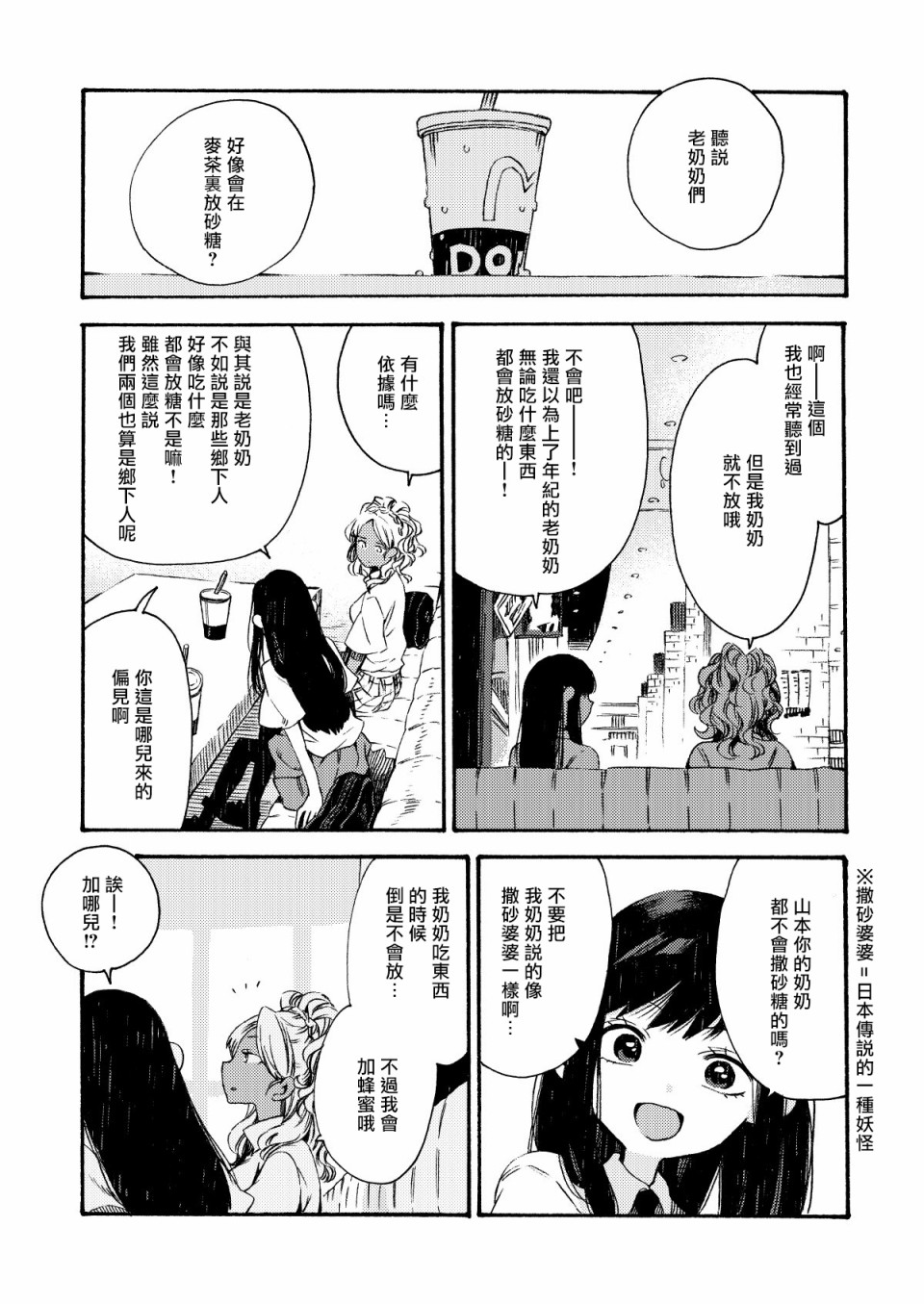 美食廣場裡的女高中生們在說啥 - 12話 - 1