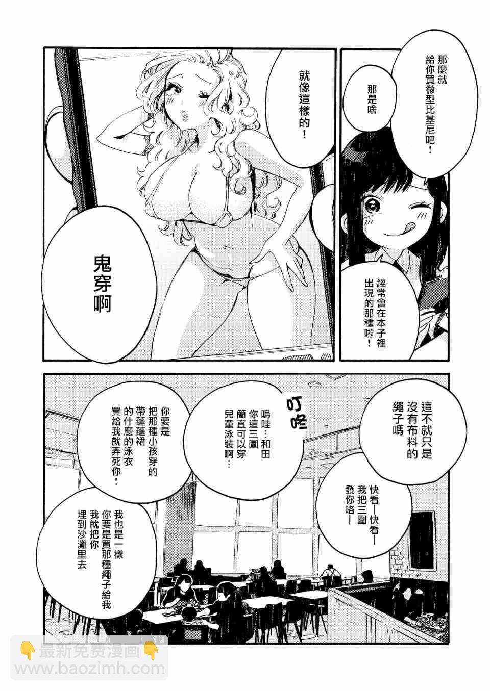 美食廣場裡的女高中生們在說啥 - 14話 - 2