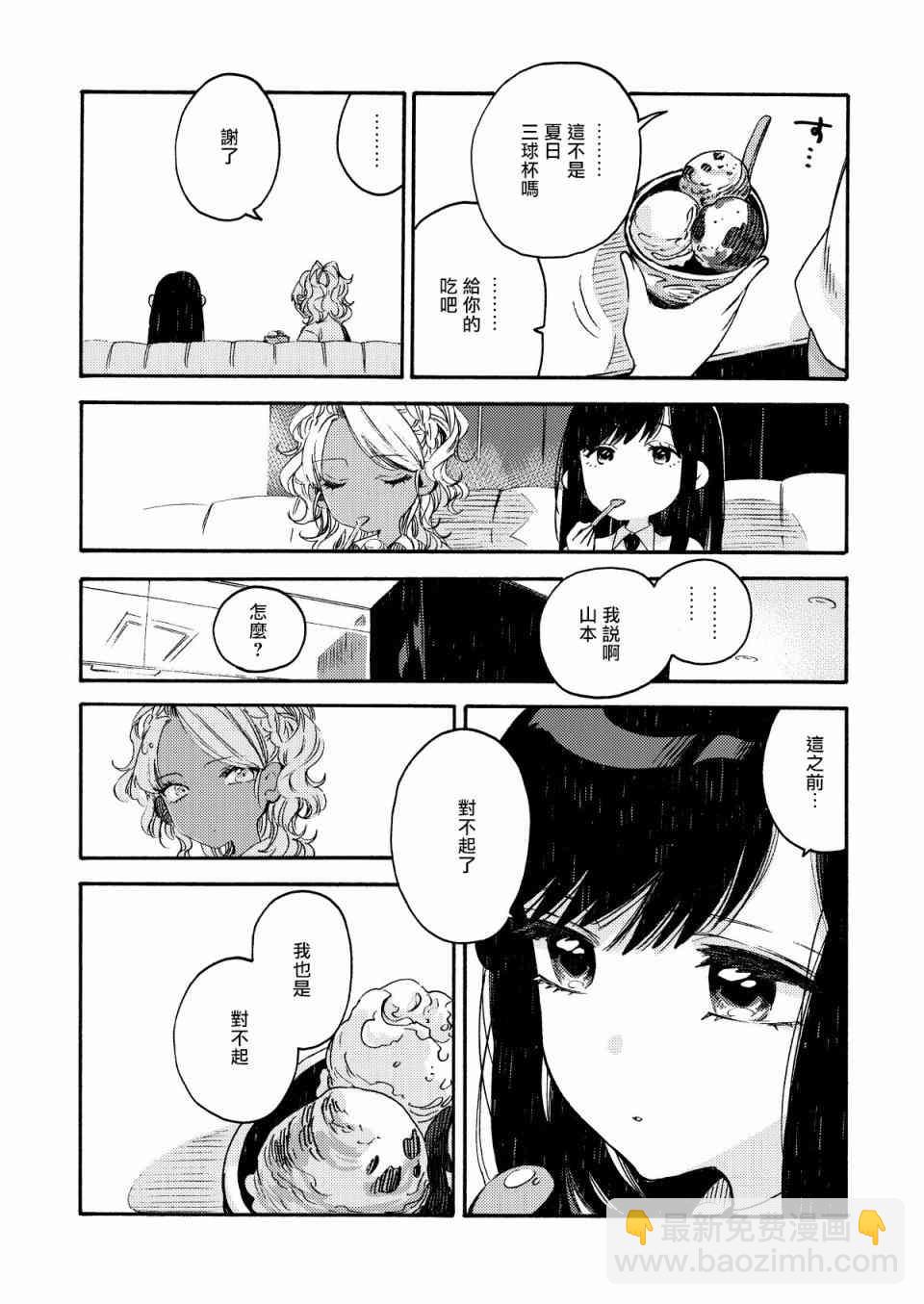 美食廣場裡的女高中生們在說啥 - 14話 - 3