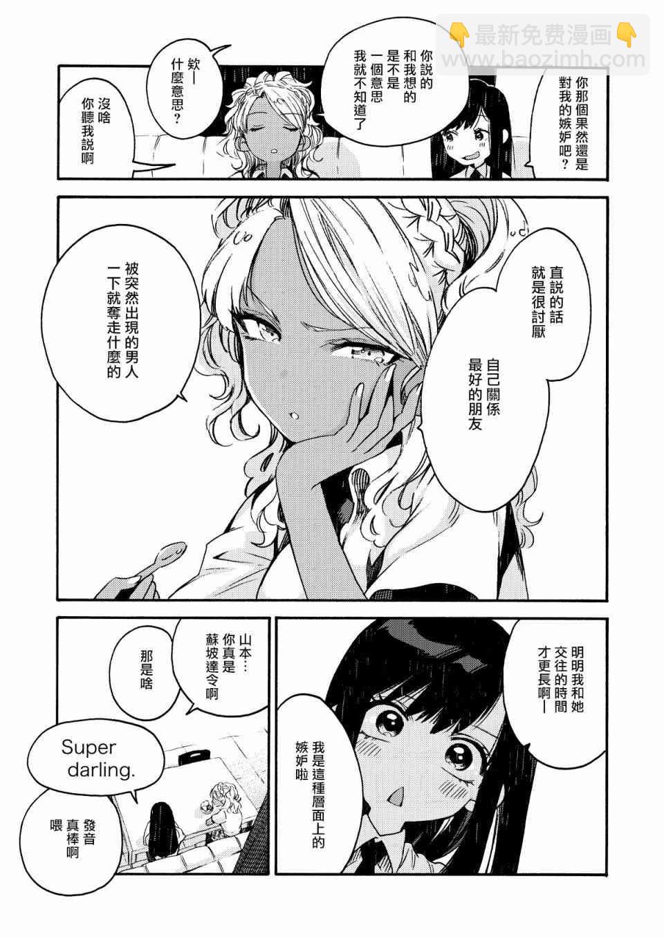 美食廣場裡的女高中生們在說啥 - 14話 - 1