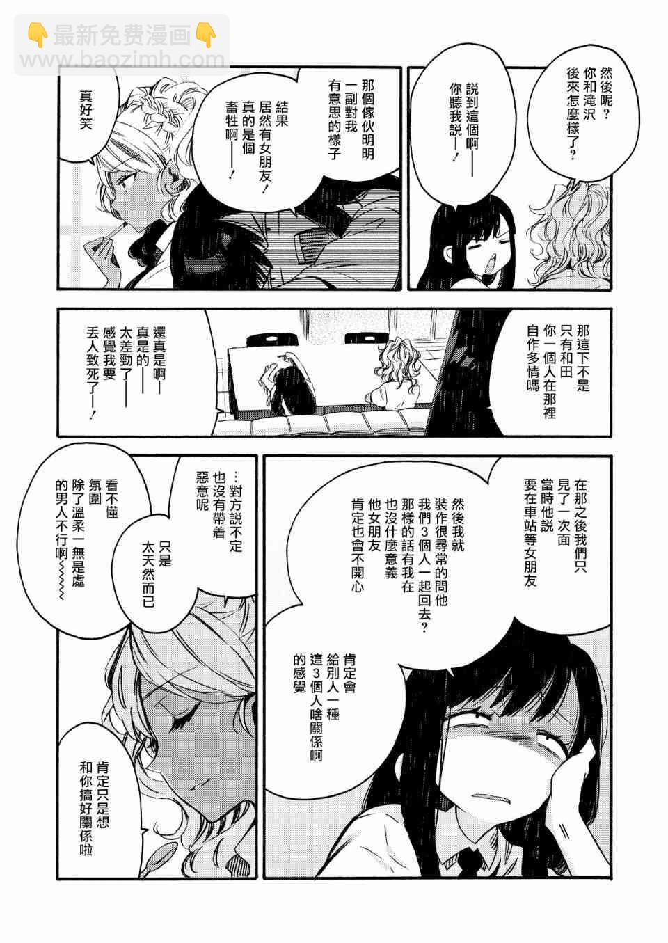 美食廣場裡的女高中生們在說啥 - 14話 - 2