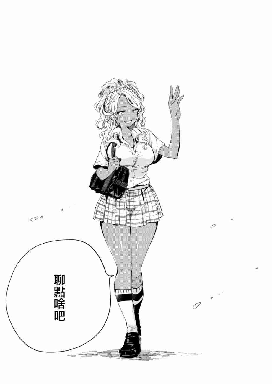 美食廣場裡的女高中生們在說啥 - 15話 - 2