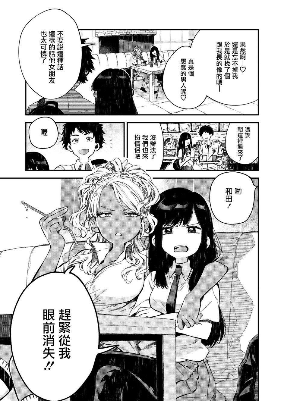 美食廣場裡的女高中生們在說啥 - 15話 - 2