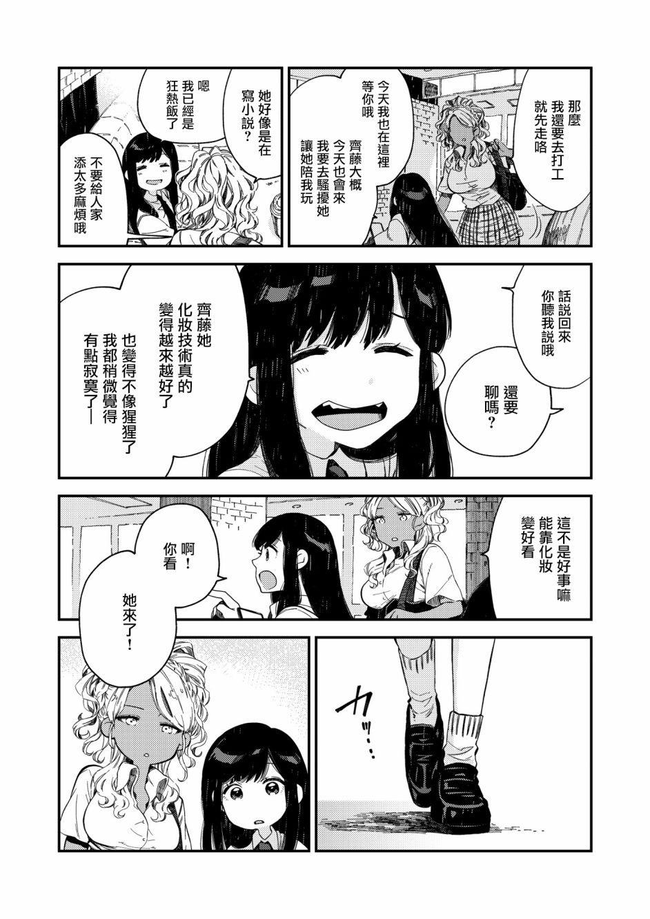 美食廣場裡的女高中生們在說啥 - 15話 - 1