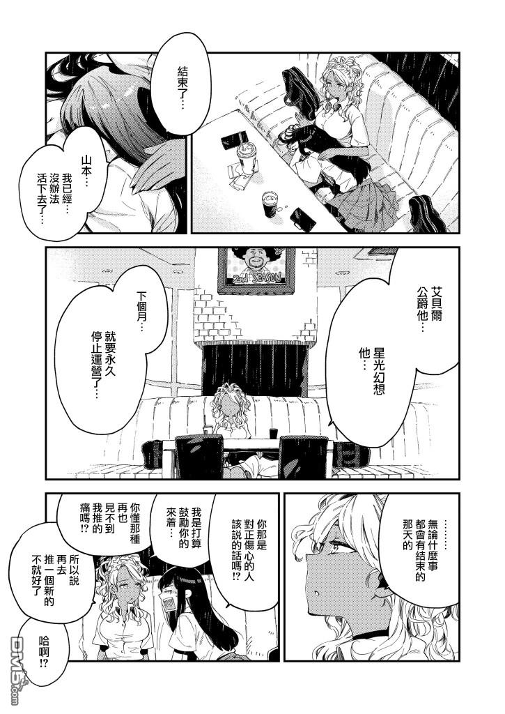 美食廣場裡的女高中生們在說啥 - 第15.5話 - 1