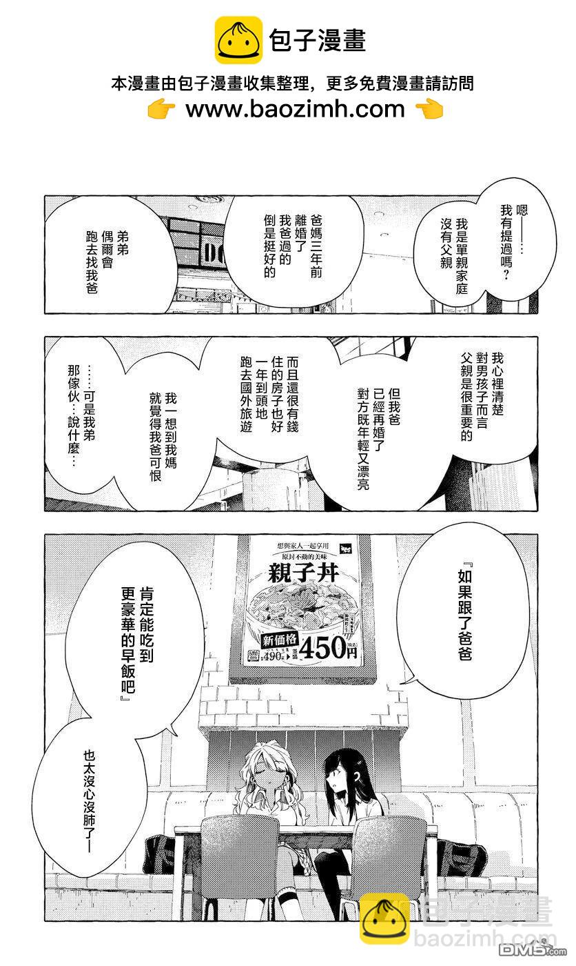 美食廣場裡的女高中生們在說啥 - 第22話 - 3