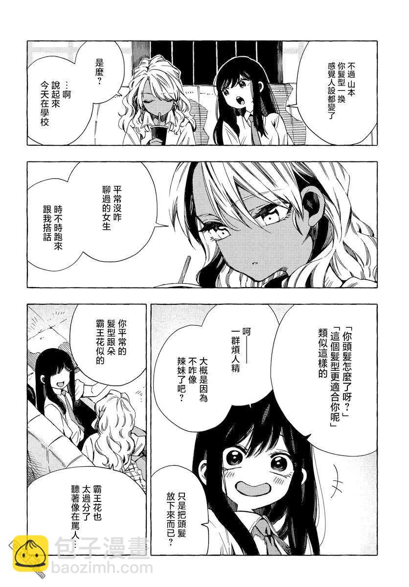 美食廣場裡的女高中生們在說啥 - 第22話 - 3