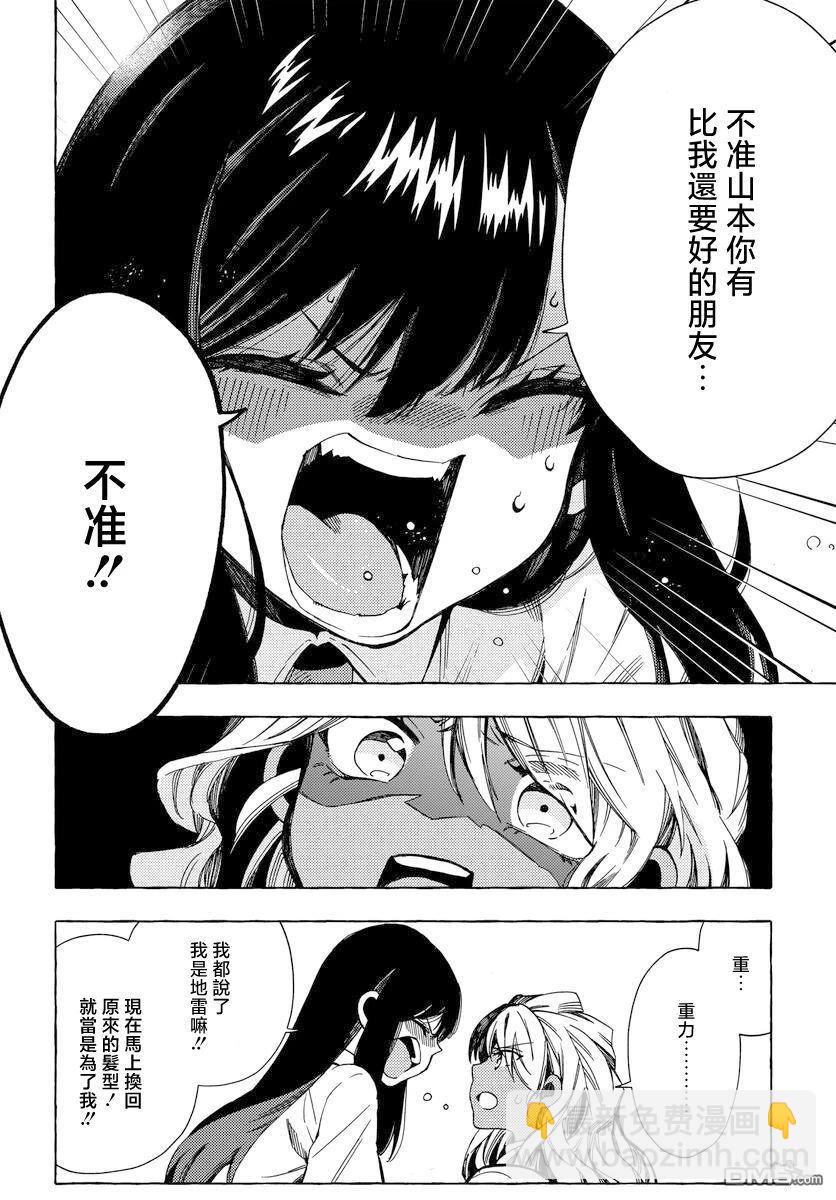 美食廣場裡的女高中生們在說啥 - 第22話 - 2