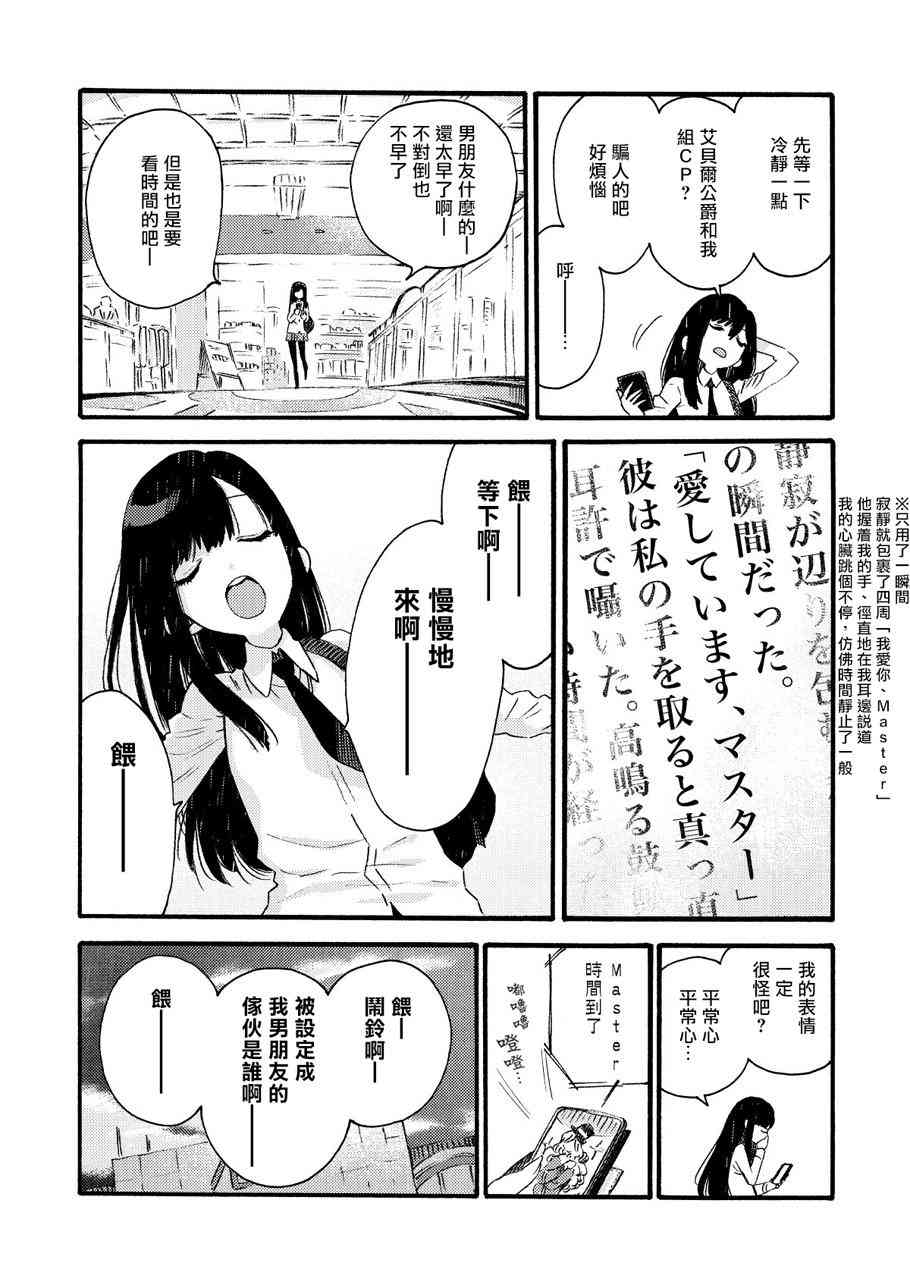 美食廣場裡的女高中生們在說啥 - 6話 - 2