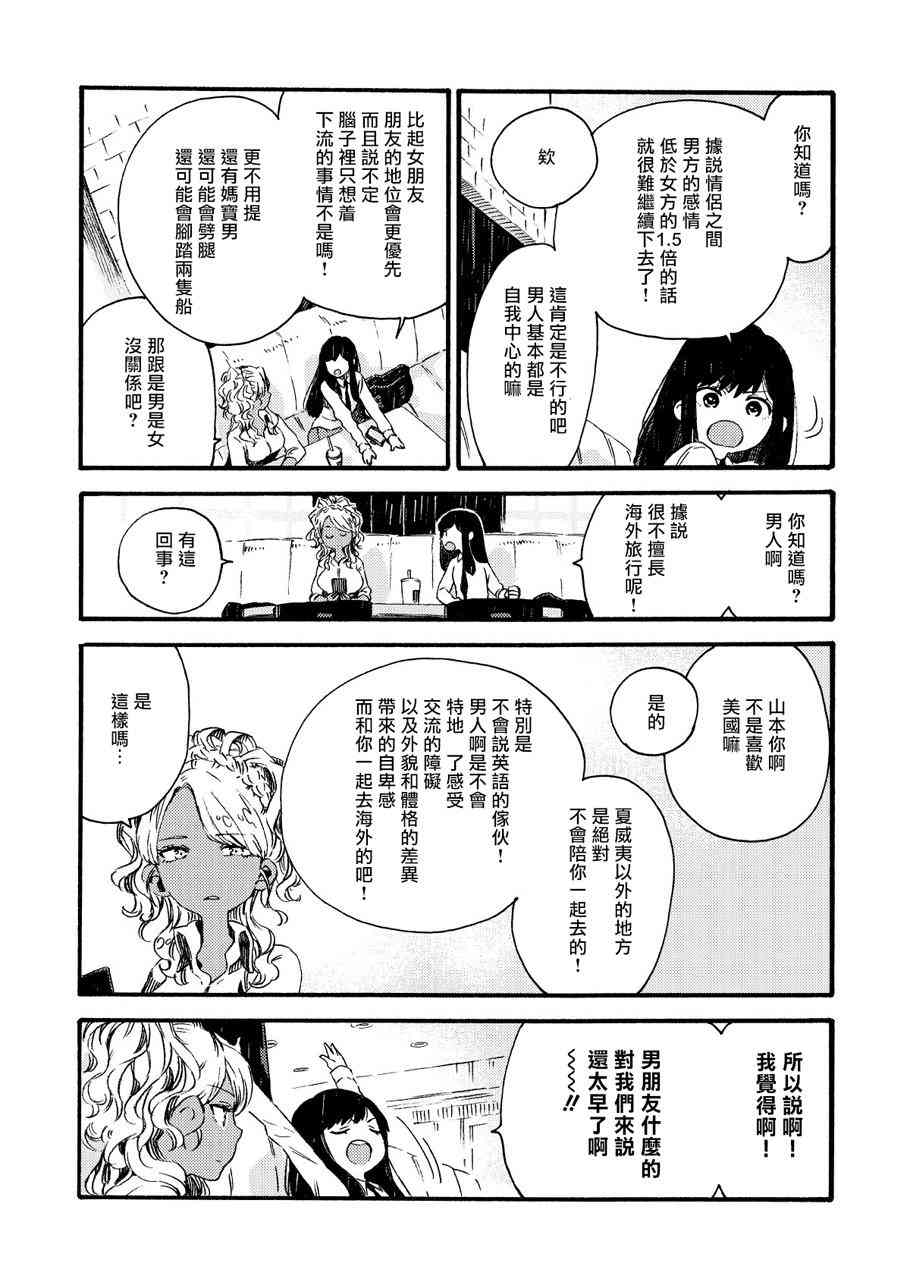 美食廣場裡的女高中生們在說啥 - 6話 - 3