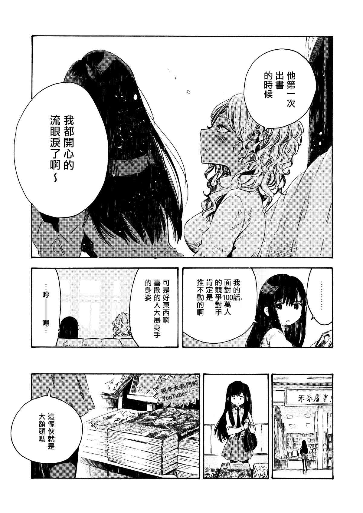 美食廣場裡的女高中生們在說啥 - 8話 - 1