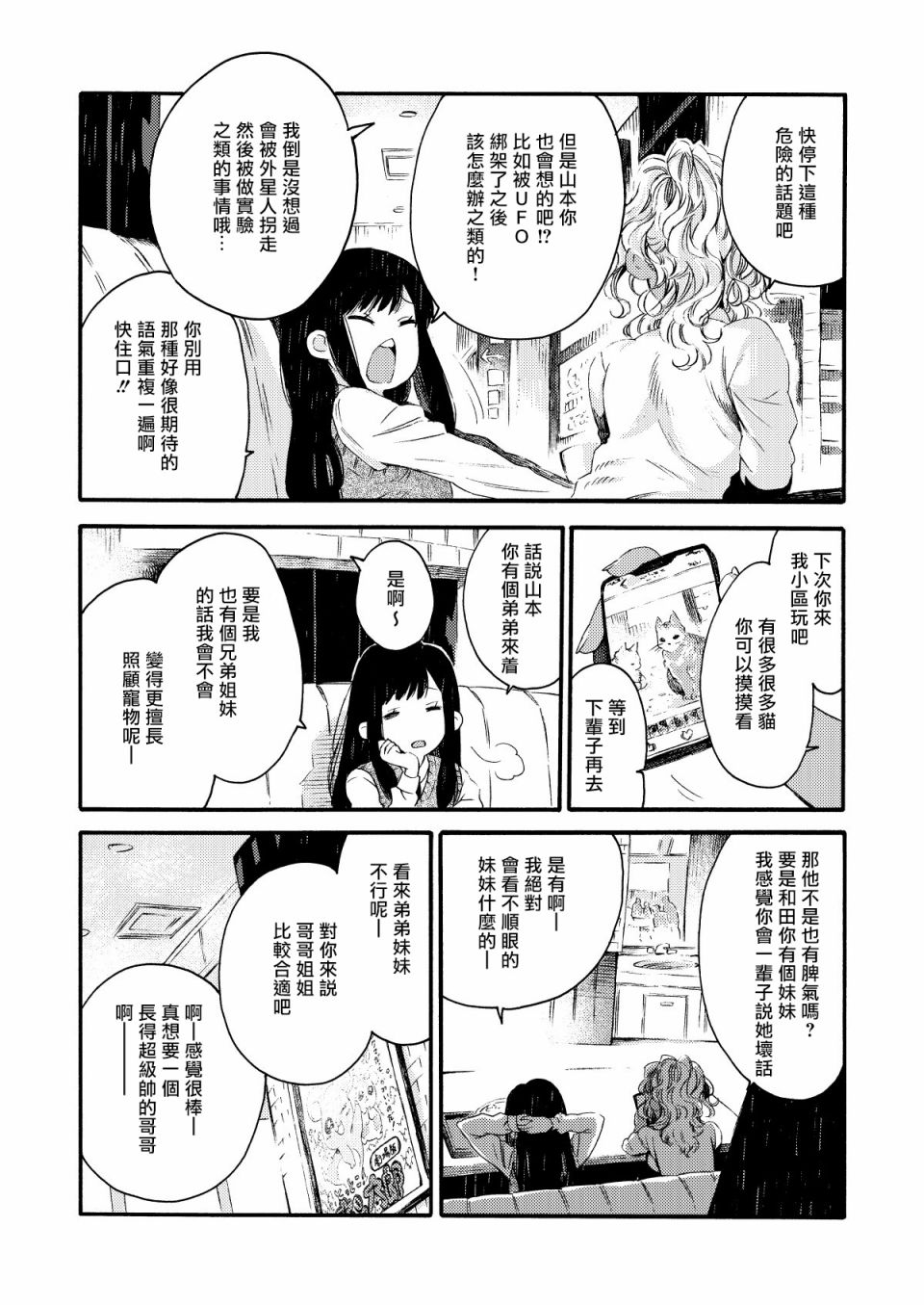 美食廣場裡的女高中生們在說啥 - 10話 - 2