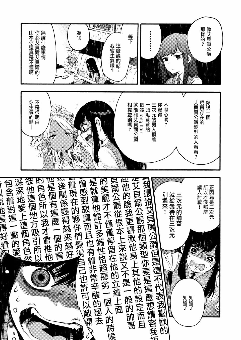 美食廣場裡的女高中生們在說啥 - 10話 - 1