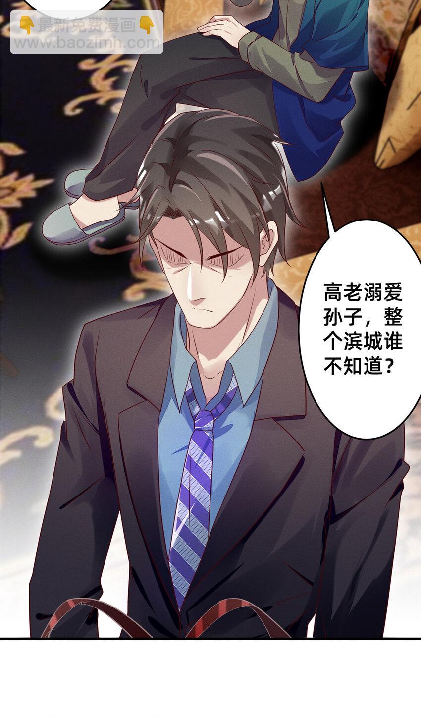 11 向帅的老丈人(1/2)-第12话