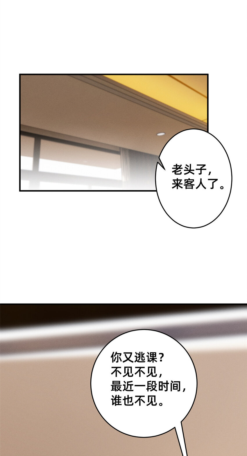 11 向帅的老丈人(1/2)-第12话