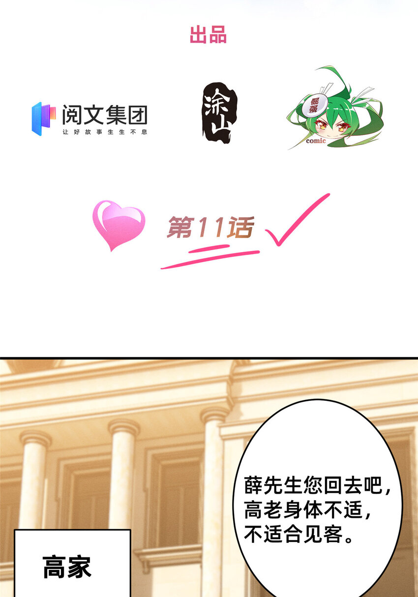 11 向帅的老丈人(1/2)-第12话