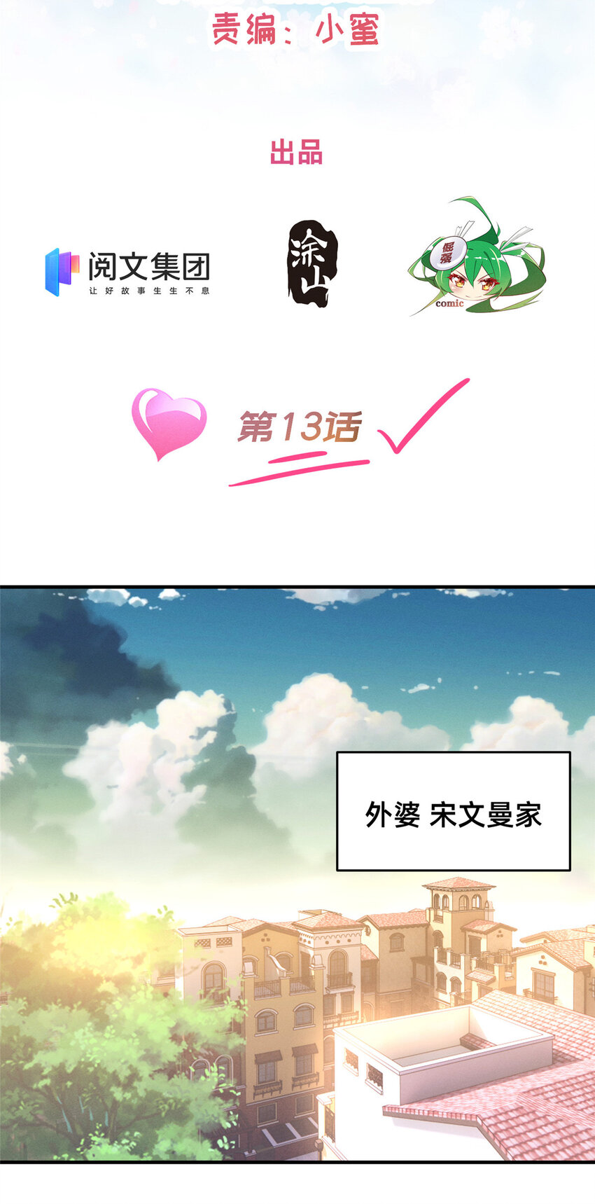 13 再见季司霖-第14话