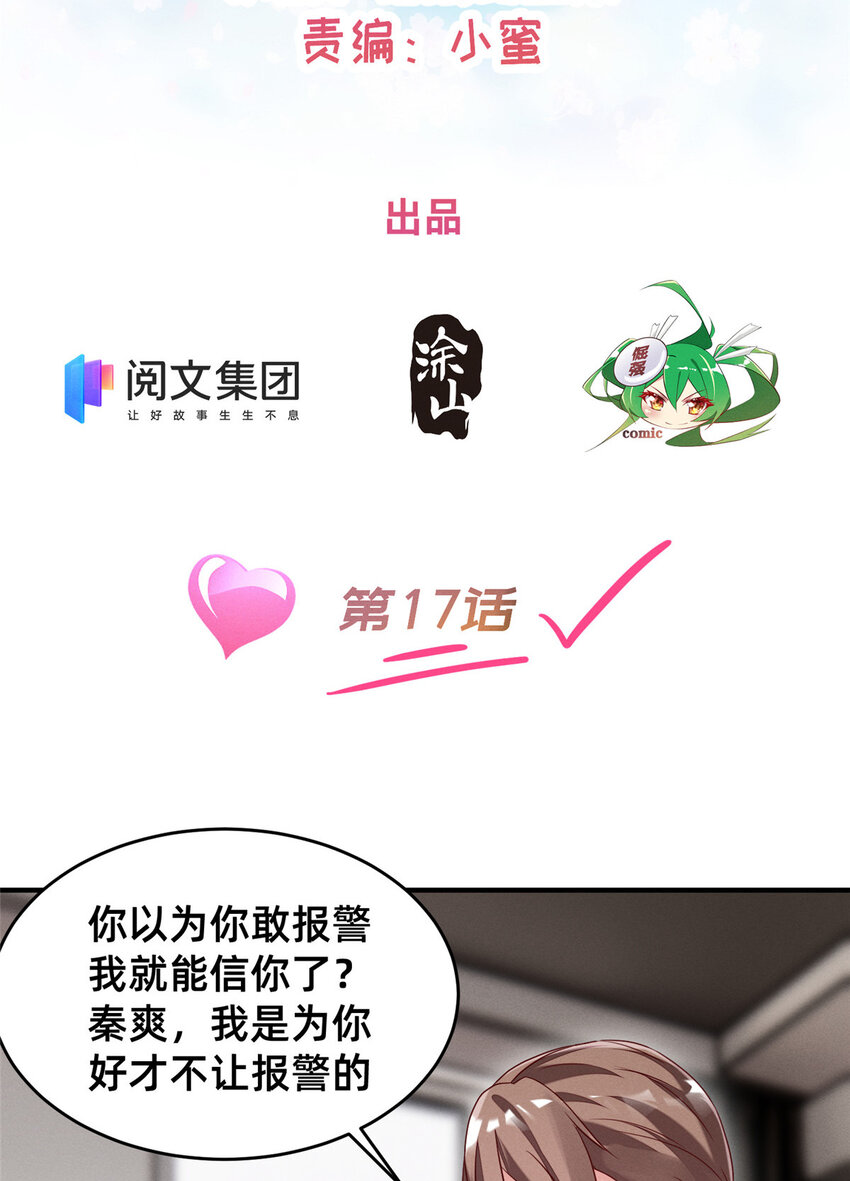 每天被迫和大佬談戀愛 - 17 水落石出(1/2) - 2