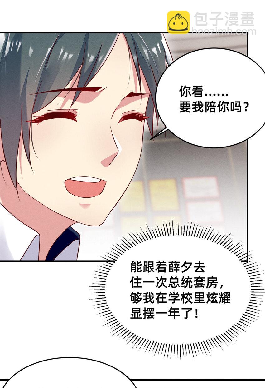 19 我有他电话(1/2)-第20话