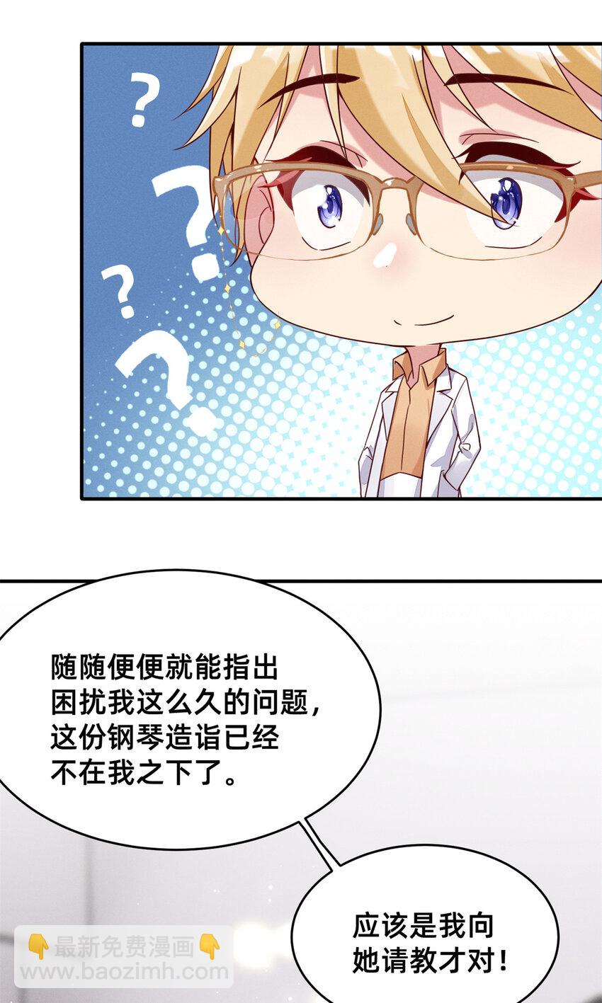 23 加入大佬群-第24话