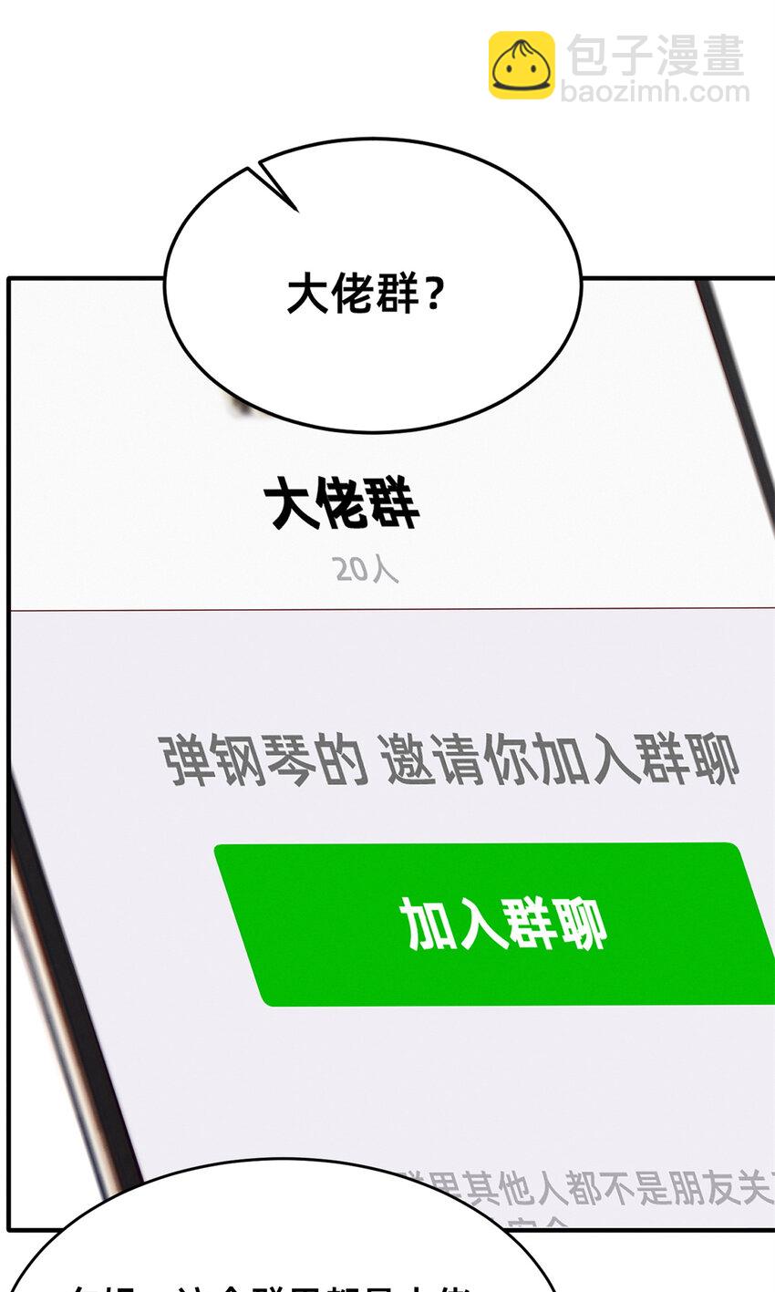 23 加入大佬群-第24话