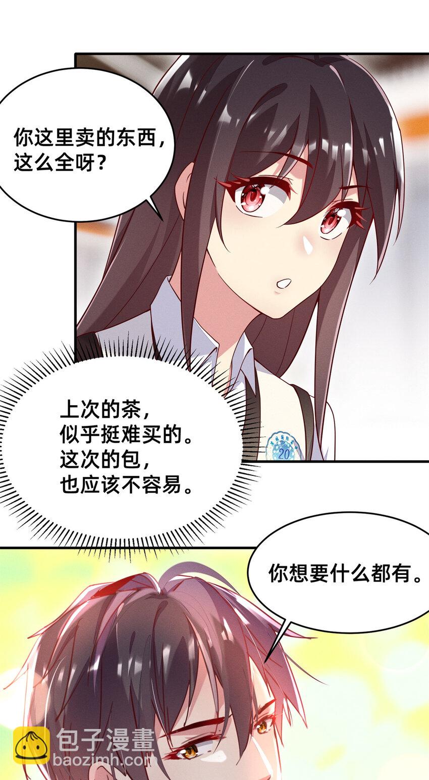 25 万能杂货铺-第26话