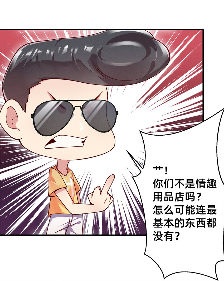 25 万能杂货铺-第26话