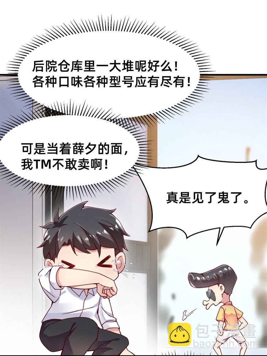 25 万能杂货铺-第26话