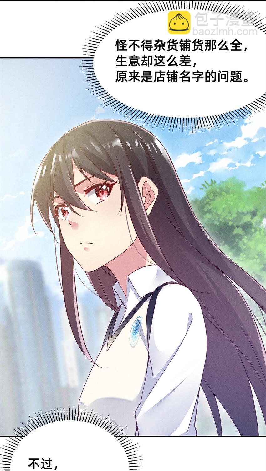 25 万能杂货铺-第26话